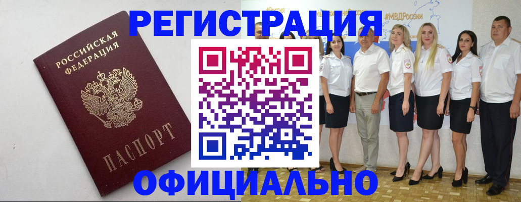 временная регистрация купить в Саяногорске