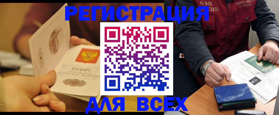 временная регистрация в квартире в Саяногорске