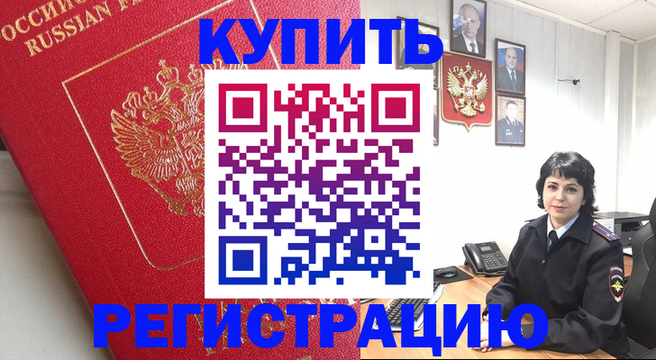 временная регистрация собственник в Саяногорске
