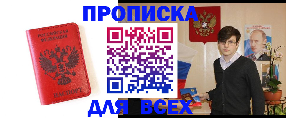 временная регистрация 2025 в Саяногорске